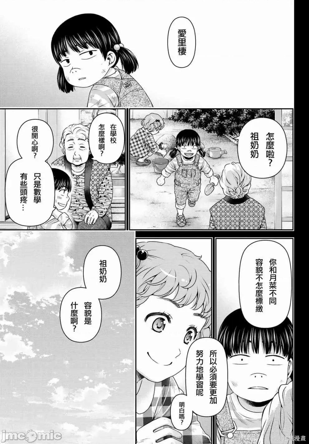 家有女友 家有女友第13卷.zip 第129页