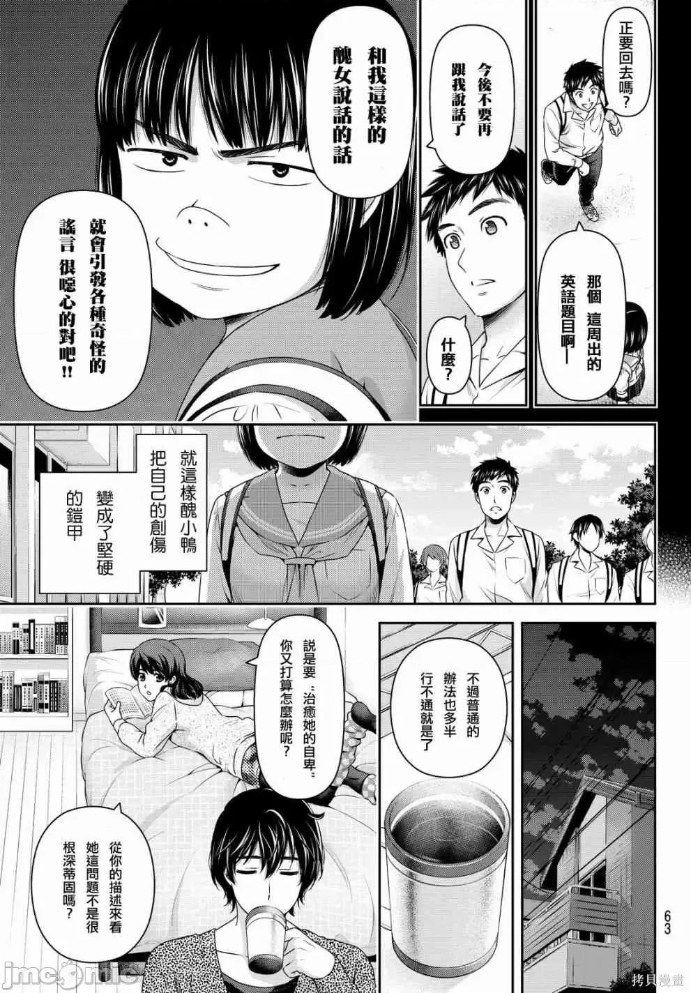 家有女友 家有女友第13卷.zip 第134页