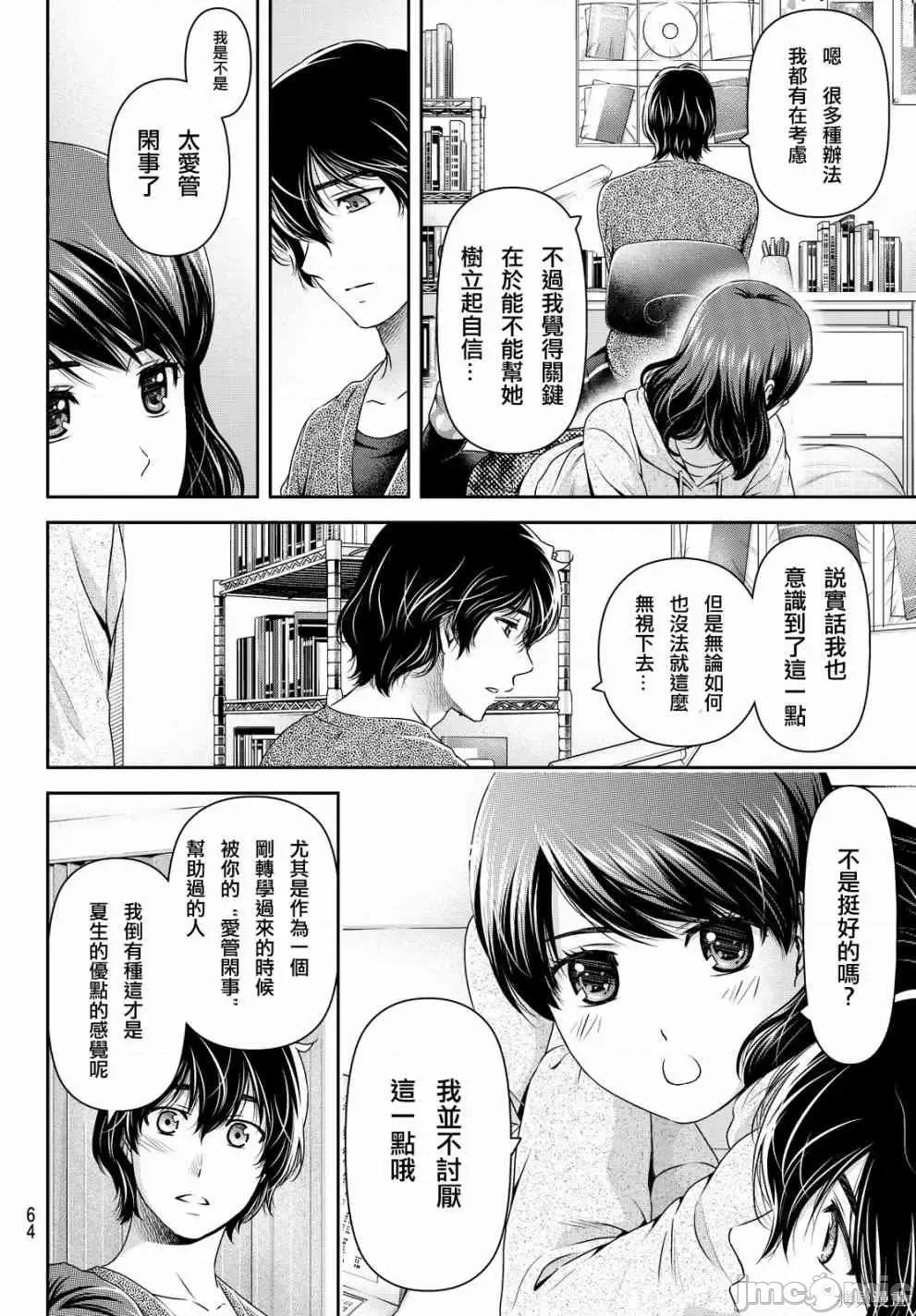 家有女友 家有女友第13卷.zip 第135页