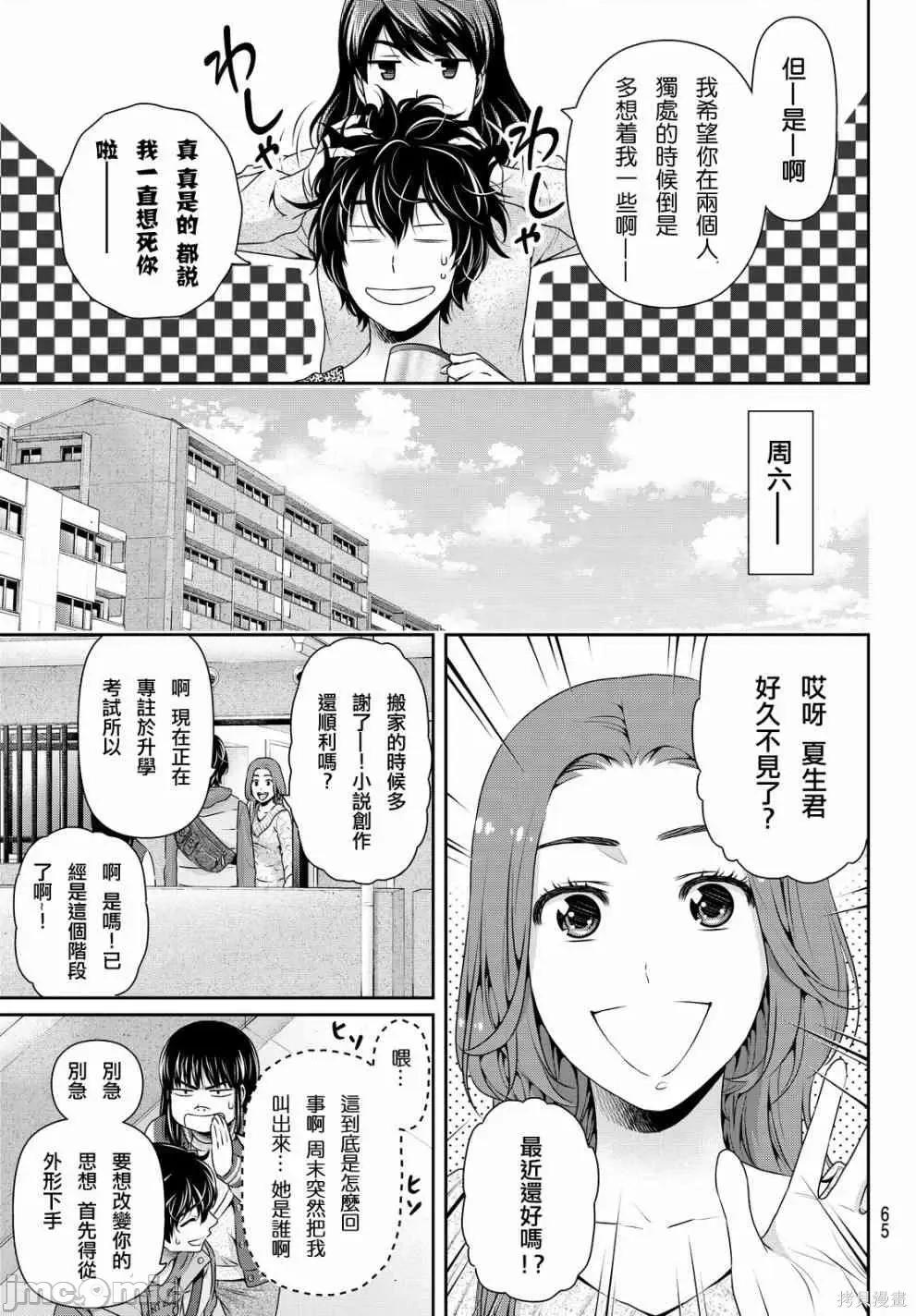 家有女友 家有女友第13卷.zip 第136页