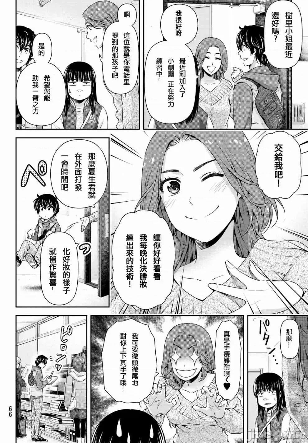 家有女友 家有女友第13卷.zip 第137页