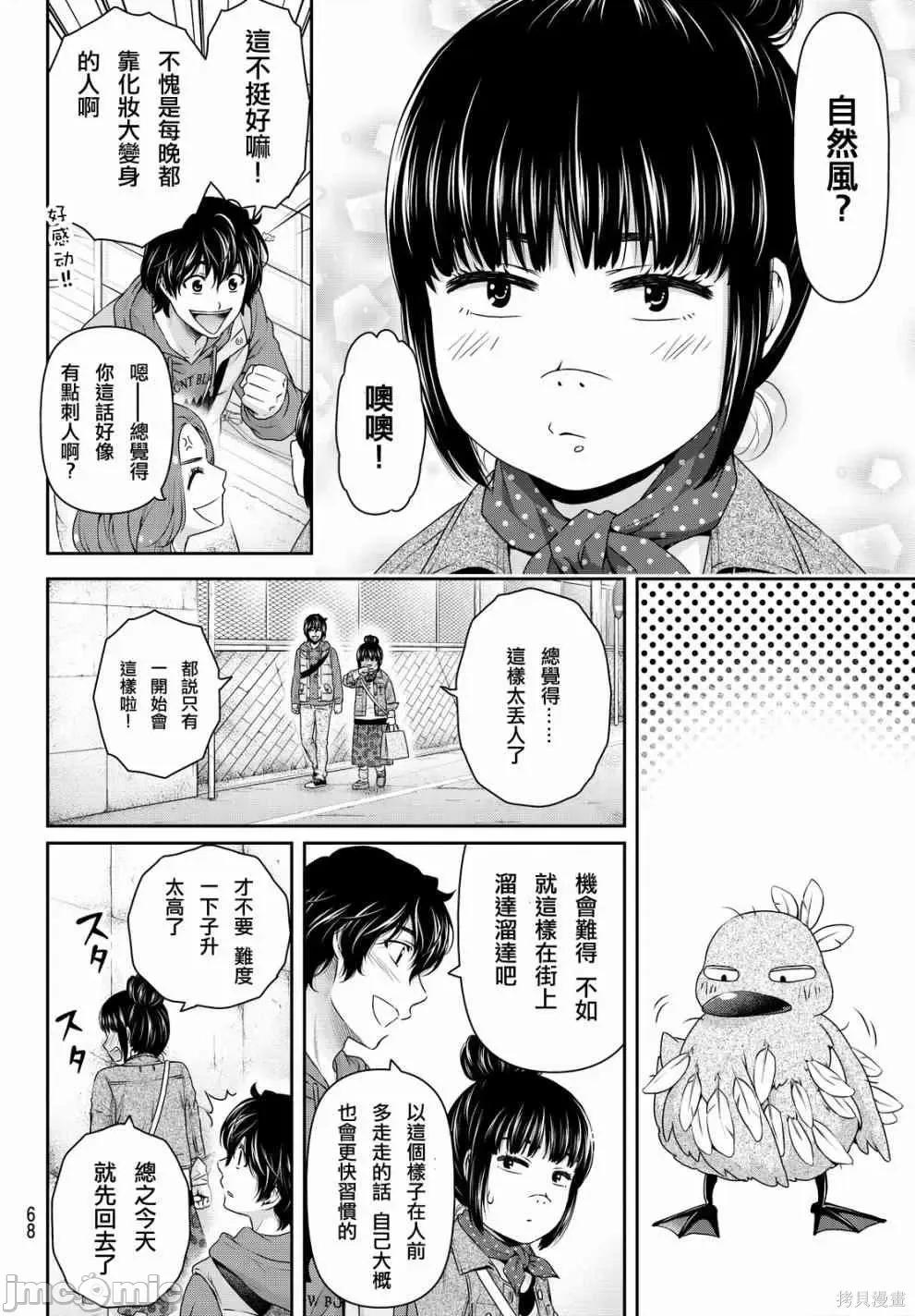 家有女友 家有女友第13卷.zip 第139页
