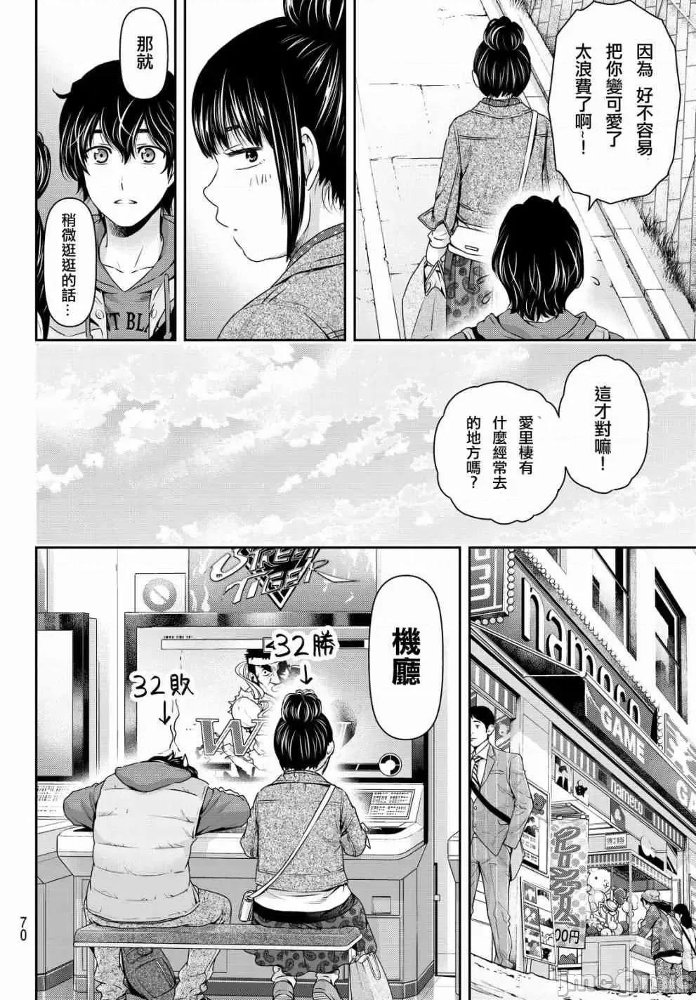 家有女友 家有女友第13卷.zip 第140页