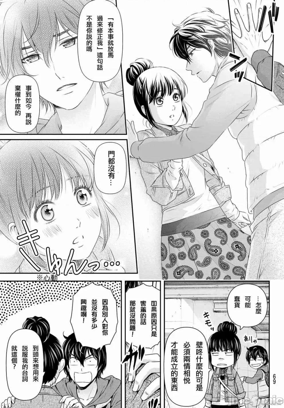 家有女友 家有女友第13卷.zip 第141页