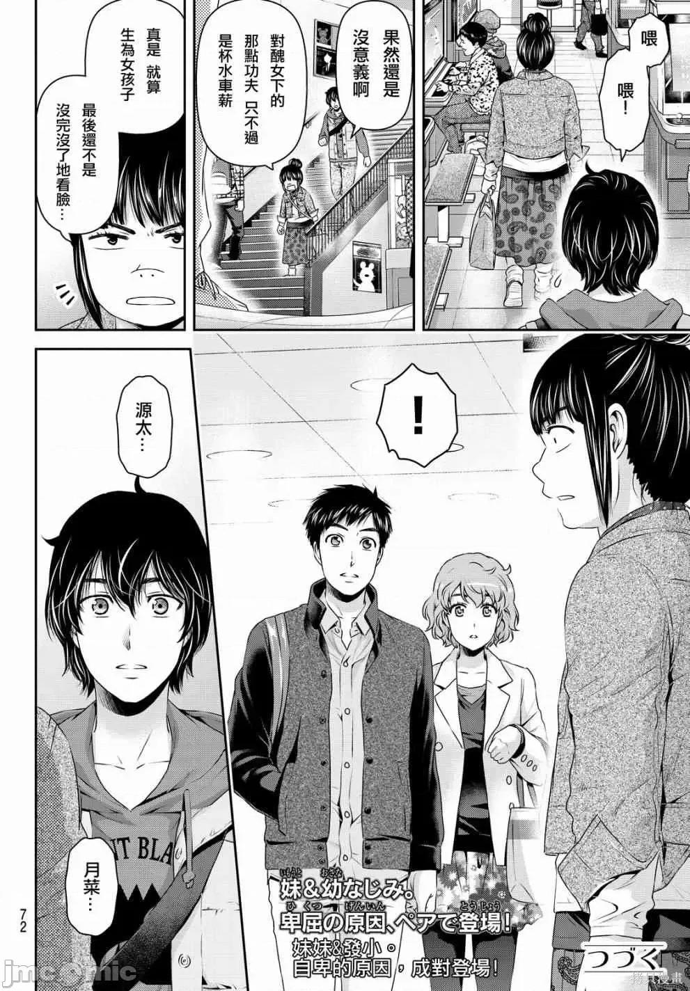 家有女友 家有女友第13卷.zip 第143页