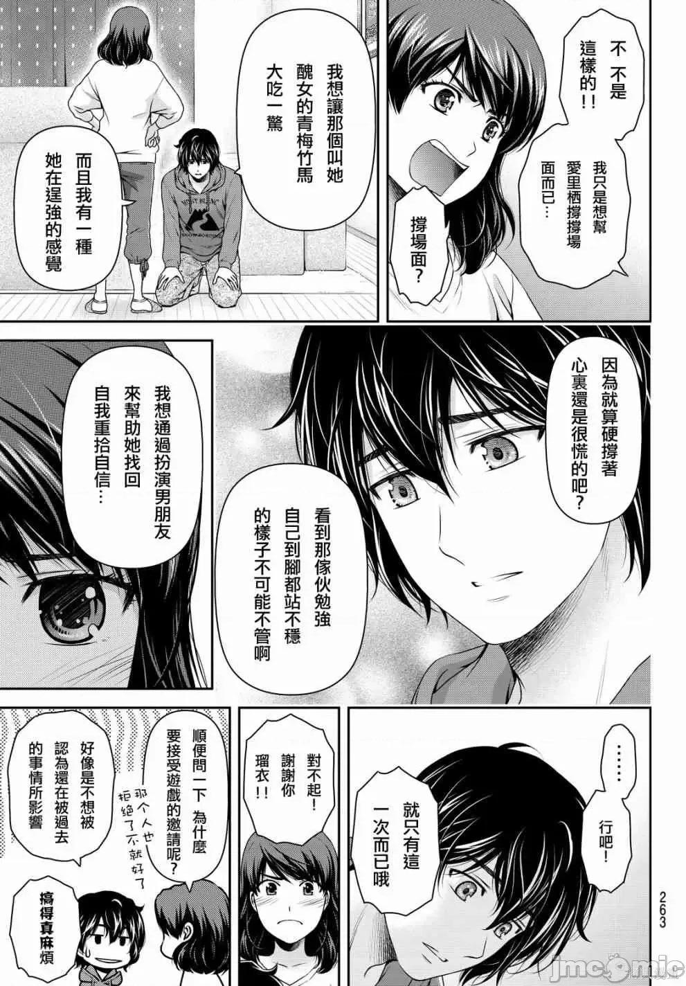 家有女友 家有女友第13卷.zip 第148页