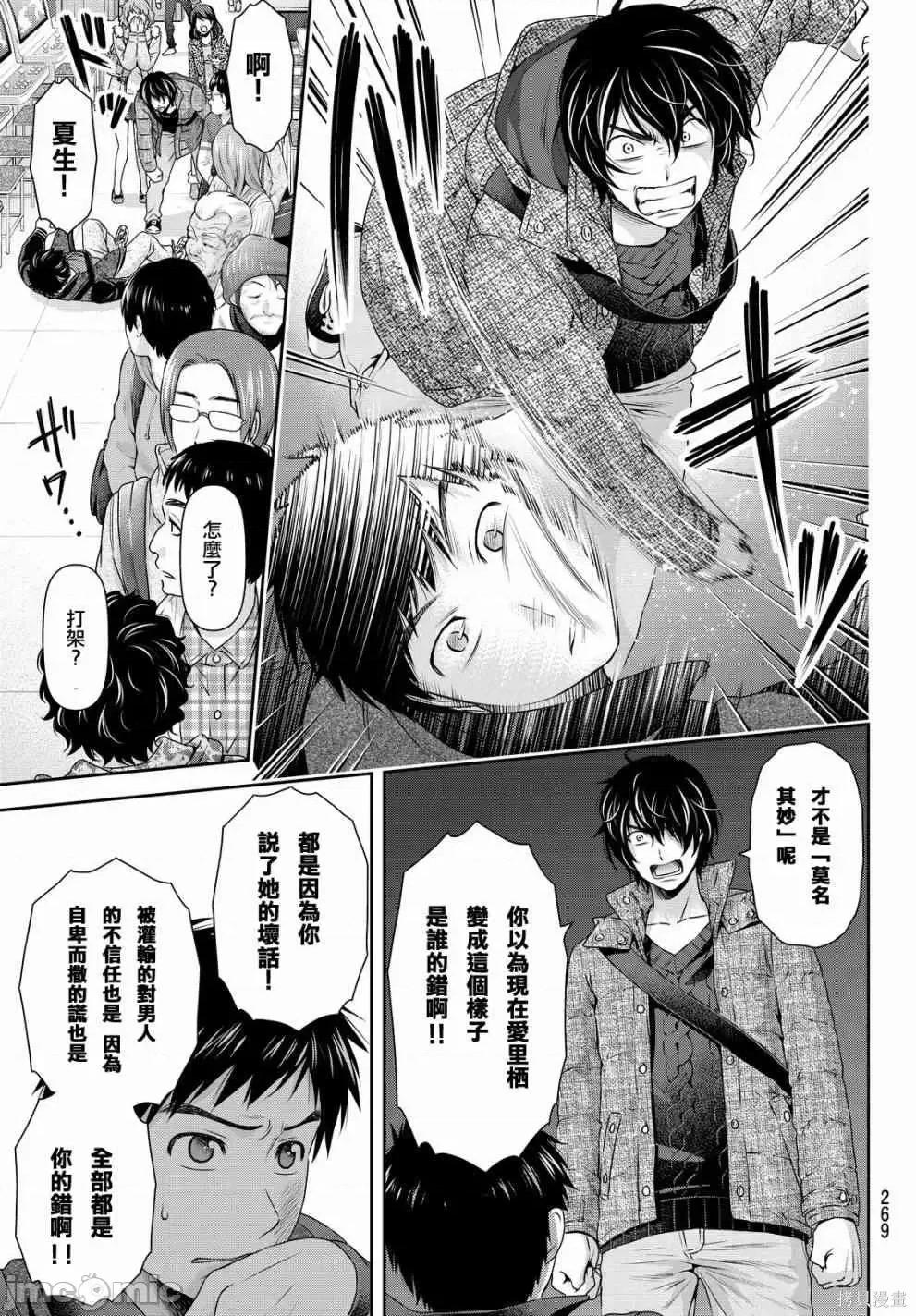 家有女友 家有女友第13卷.zip 第154页