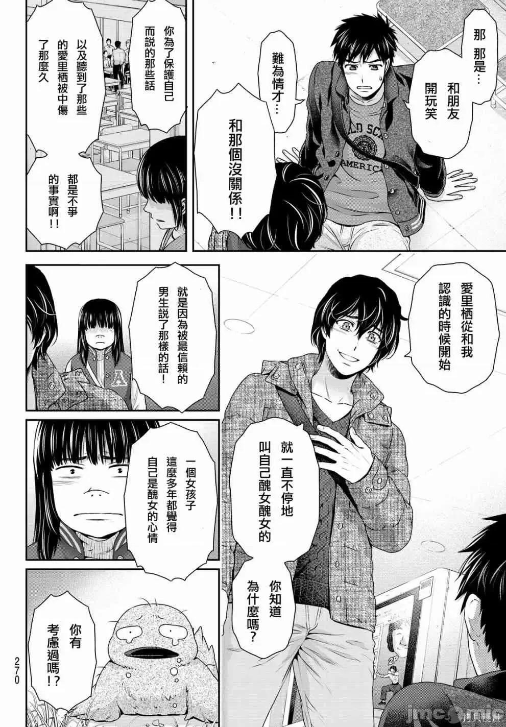 家有女友 家有女友第13卷.zip 第155页