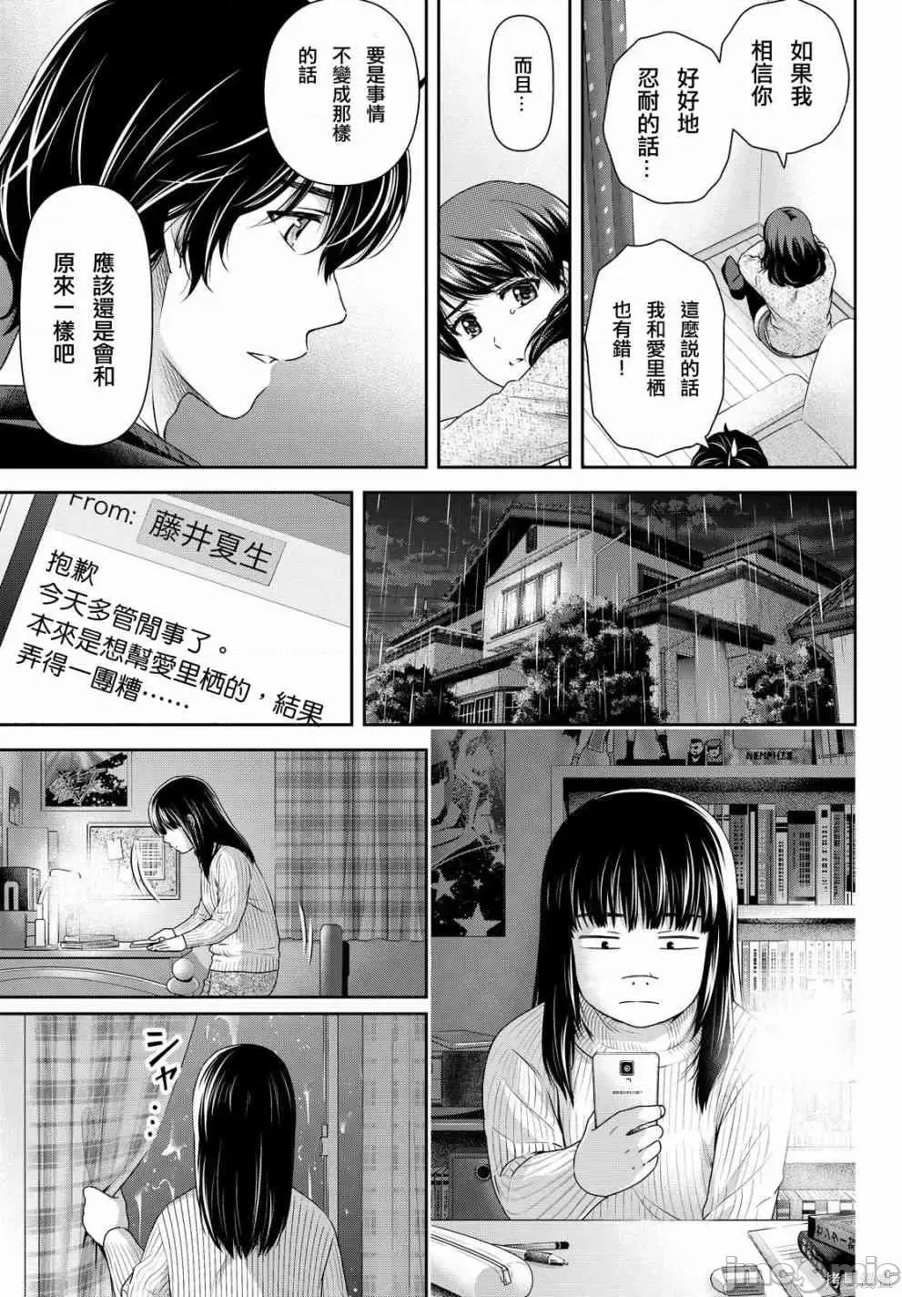 家有女友 家有女友第13卷.zip 第158页