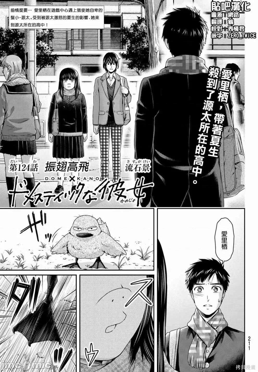 家有女友 家有女友第13卷.zip 第161页