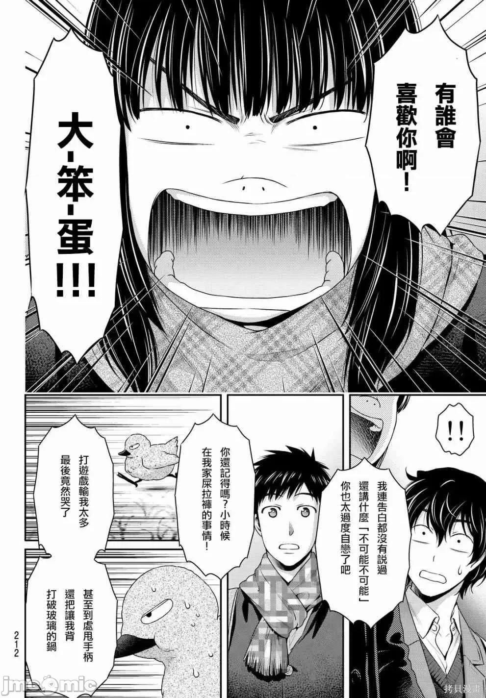 家有女友 家有女友第13卷.zip 第162页