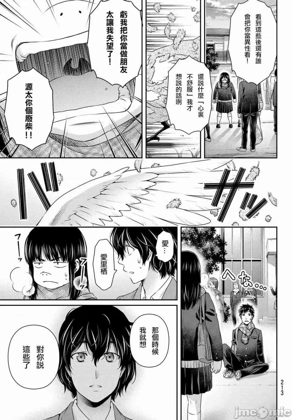 家有女友 家有女友第13卷.zip 第163页