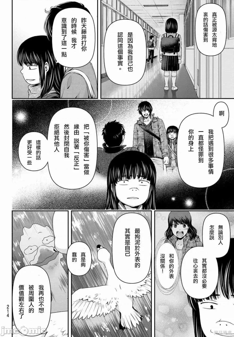 家有女友 家有女友第13卷.zip 第164页