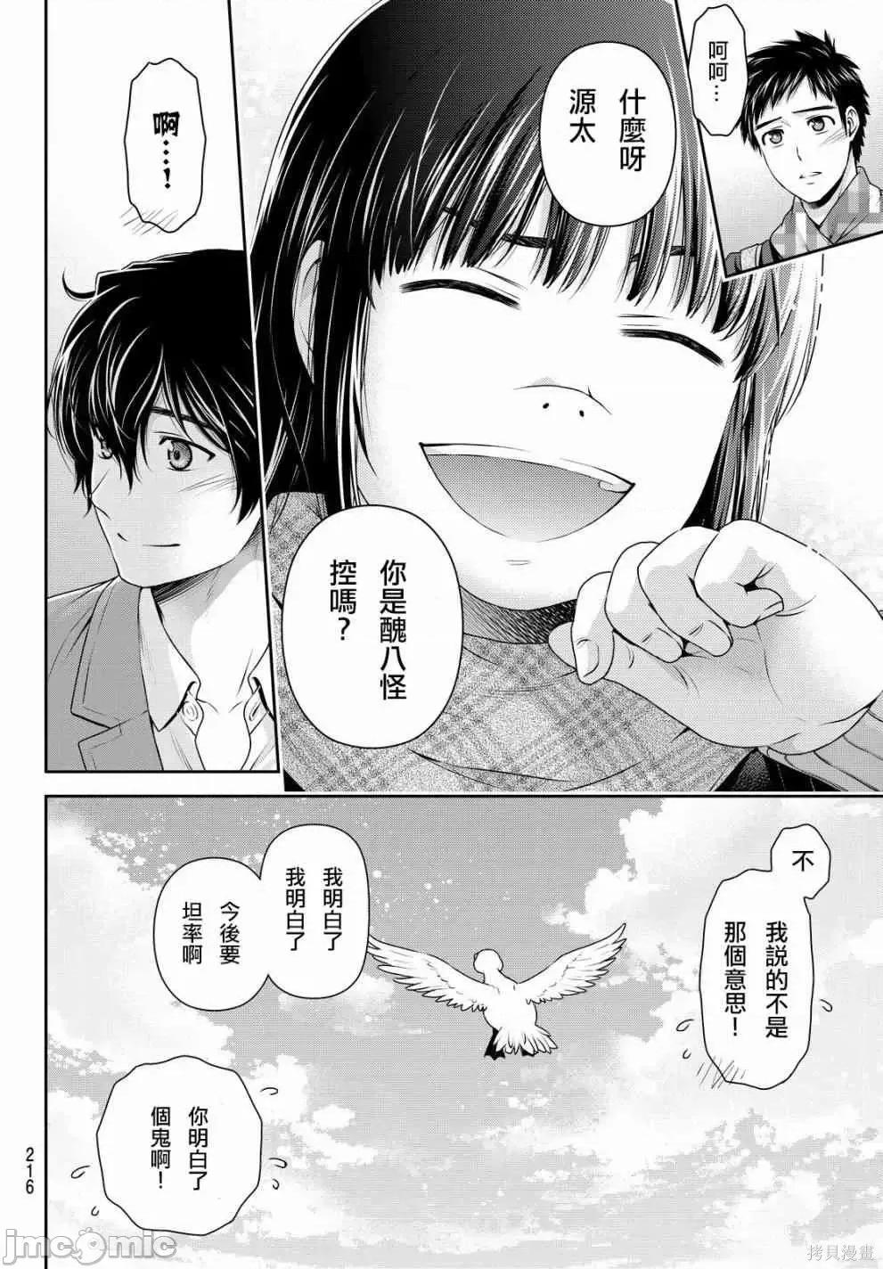 家有女友 家有女友第13卷.zip 第166页