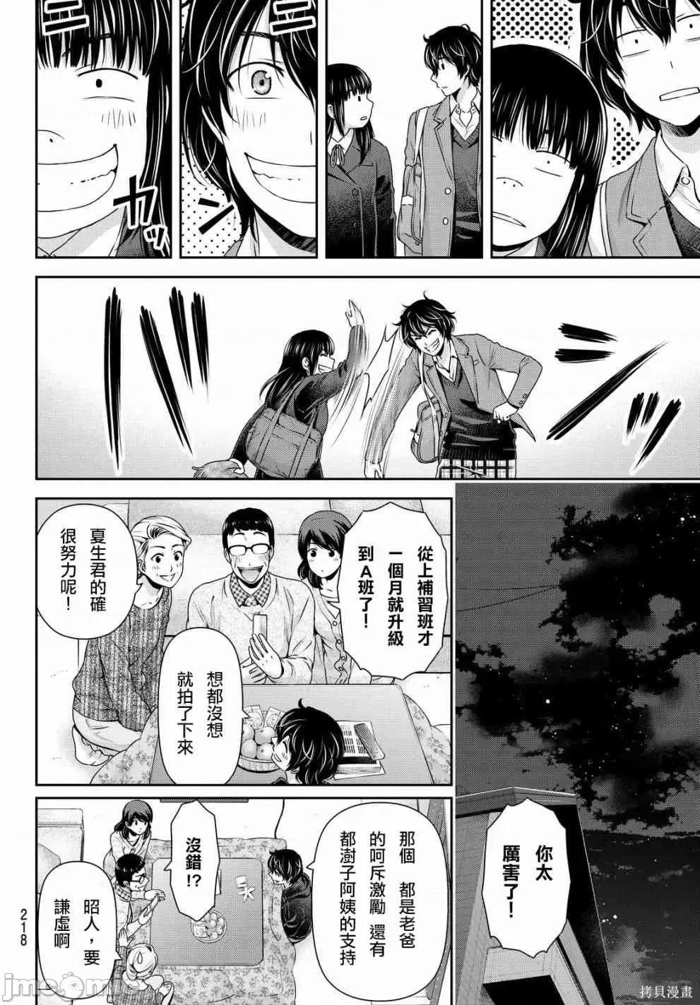 家有女友 家有女友第13卷.zip 第168页