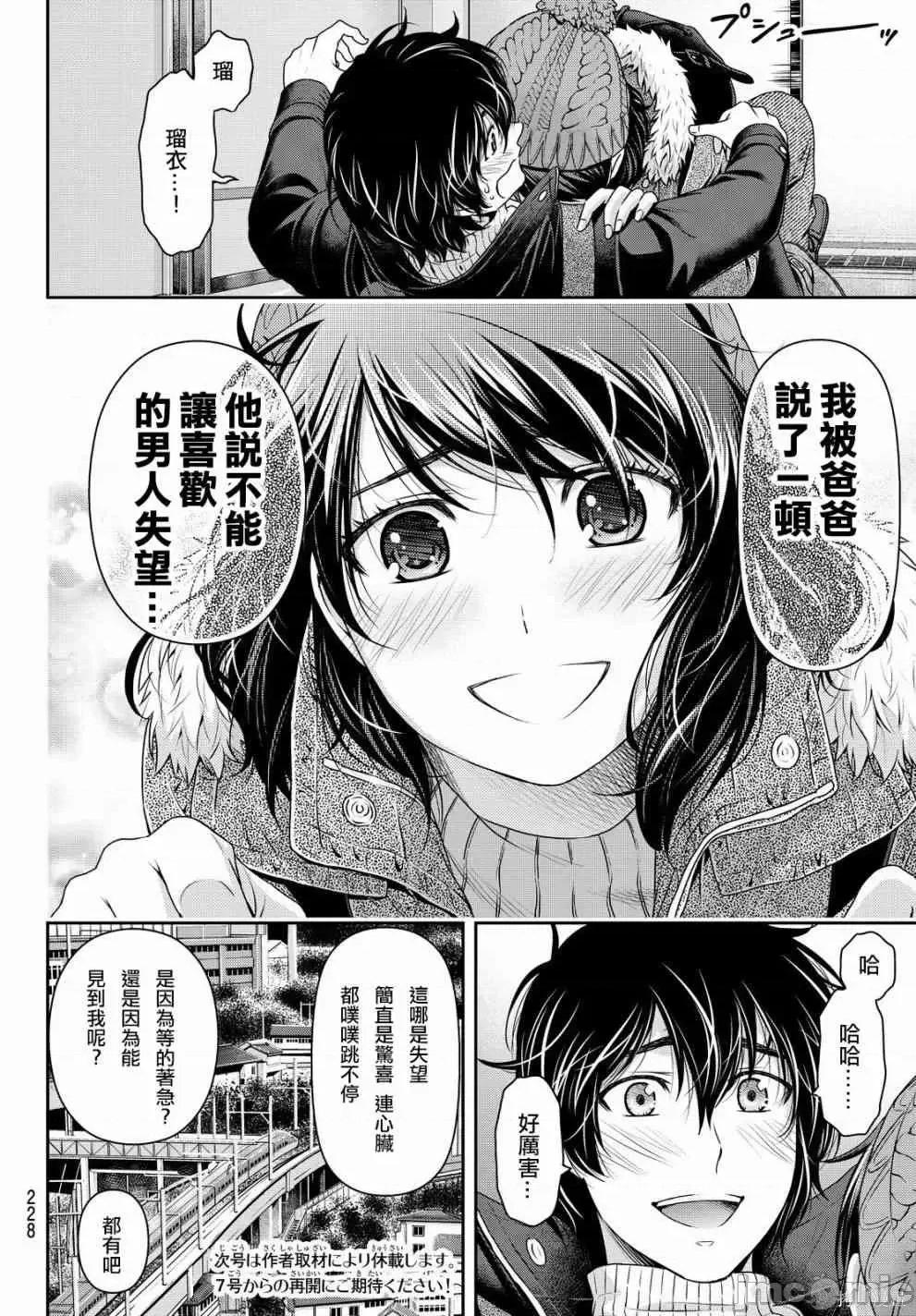 家有女友 家有女友第13卷.zip 第178页