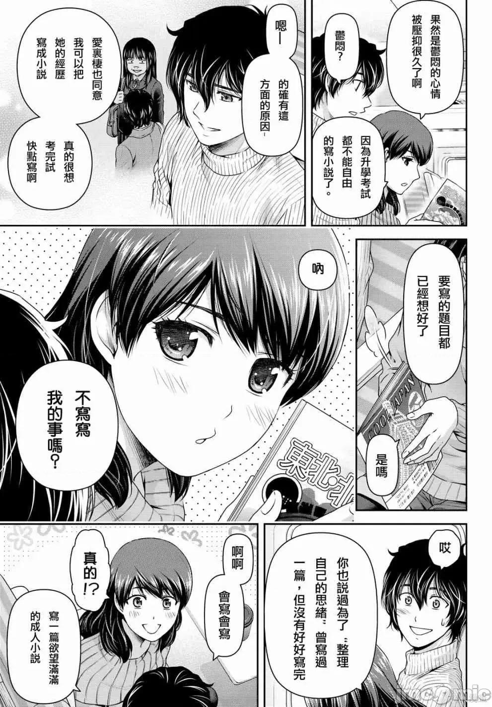 家有女友 家有女友第14卷.zip 第3页