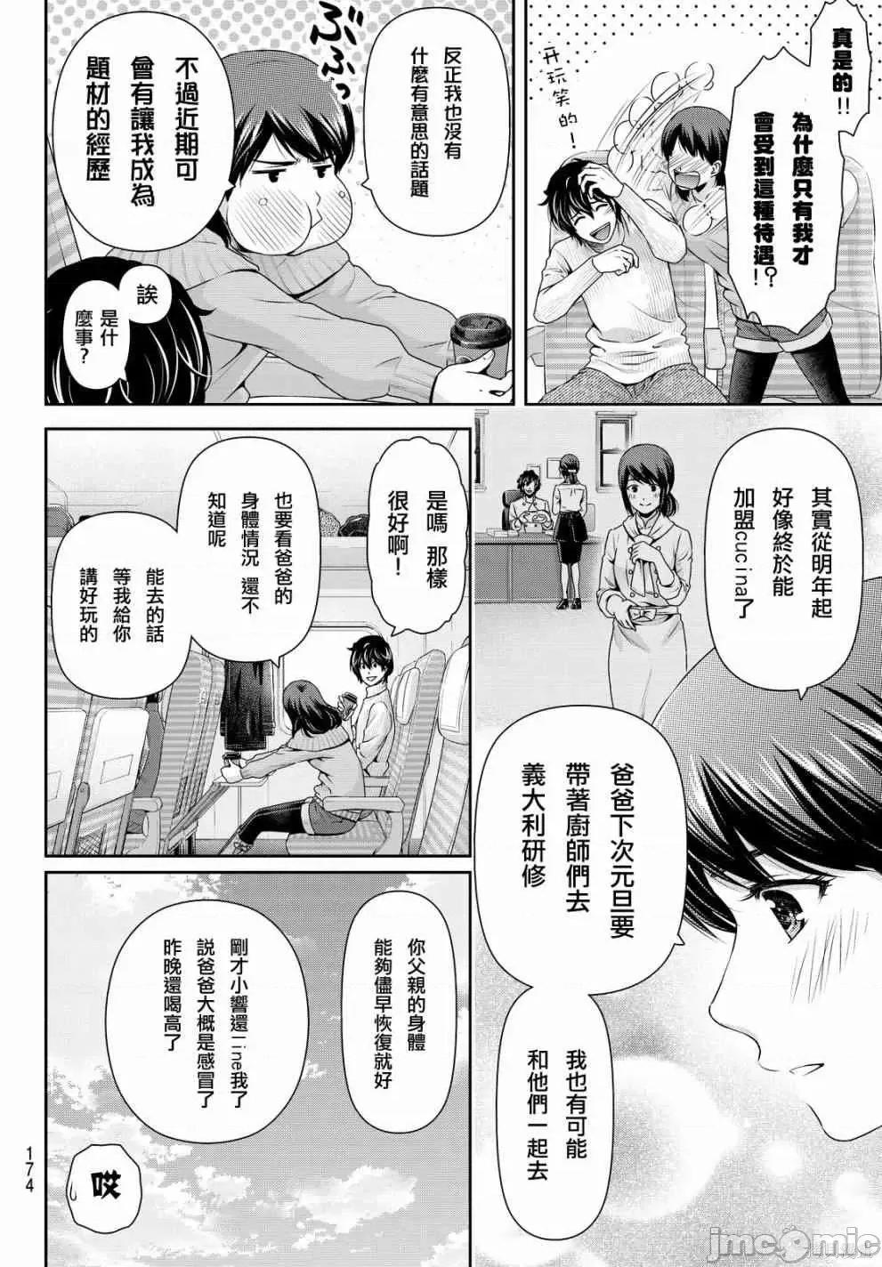 家有女友 家有女友第14卷.zip 第4页