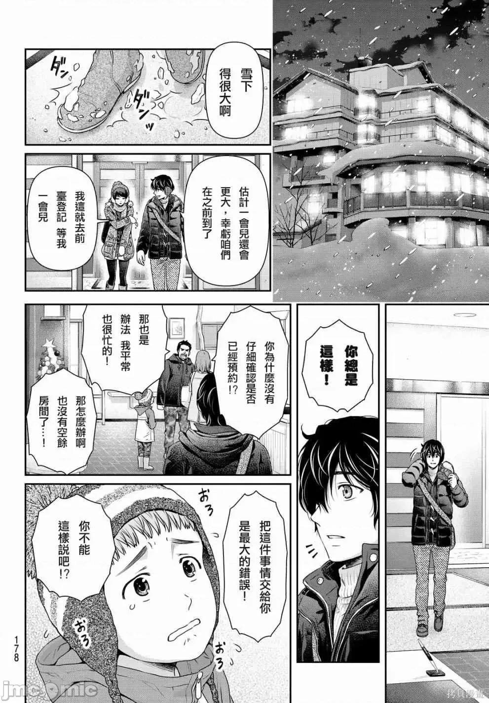 家有女友 家有女友第14卷.zip 第8页