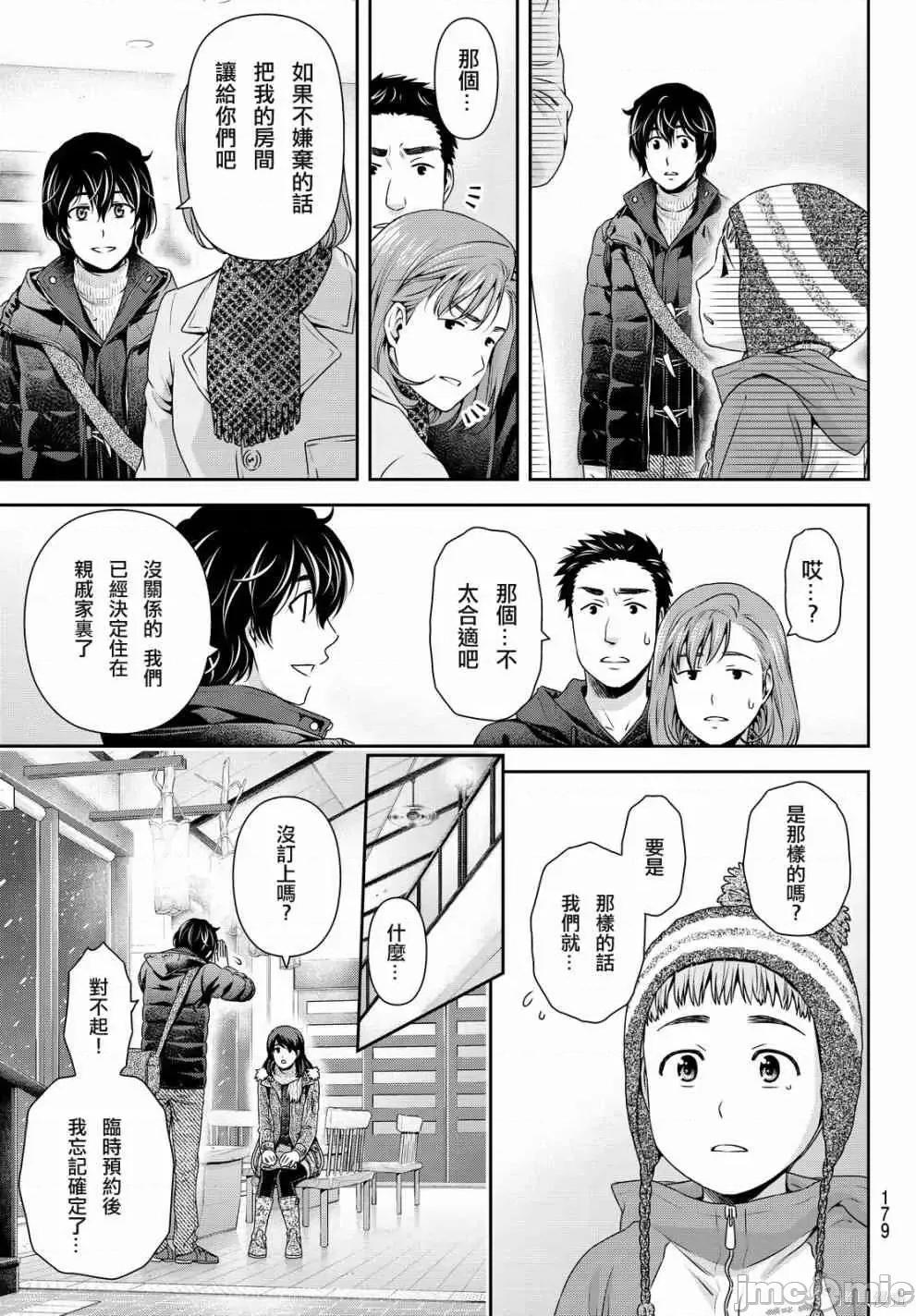 家有女友 家有女友第14卷.zip 第9页