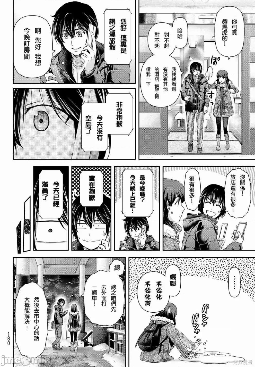家有女友 家有女友第14卷.zip 第10页