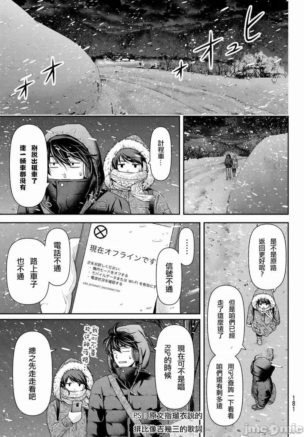 家有女友 家有女友第14卷.zip 第11页