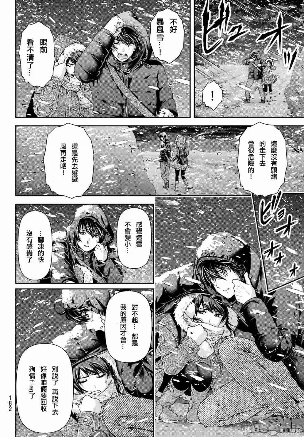 家有女友 家有女友第14卷.zip 第12页