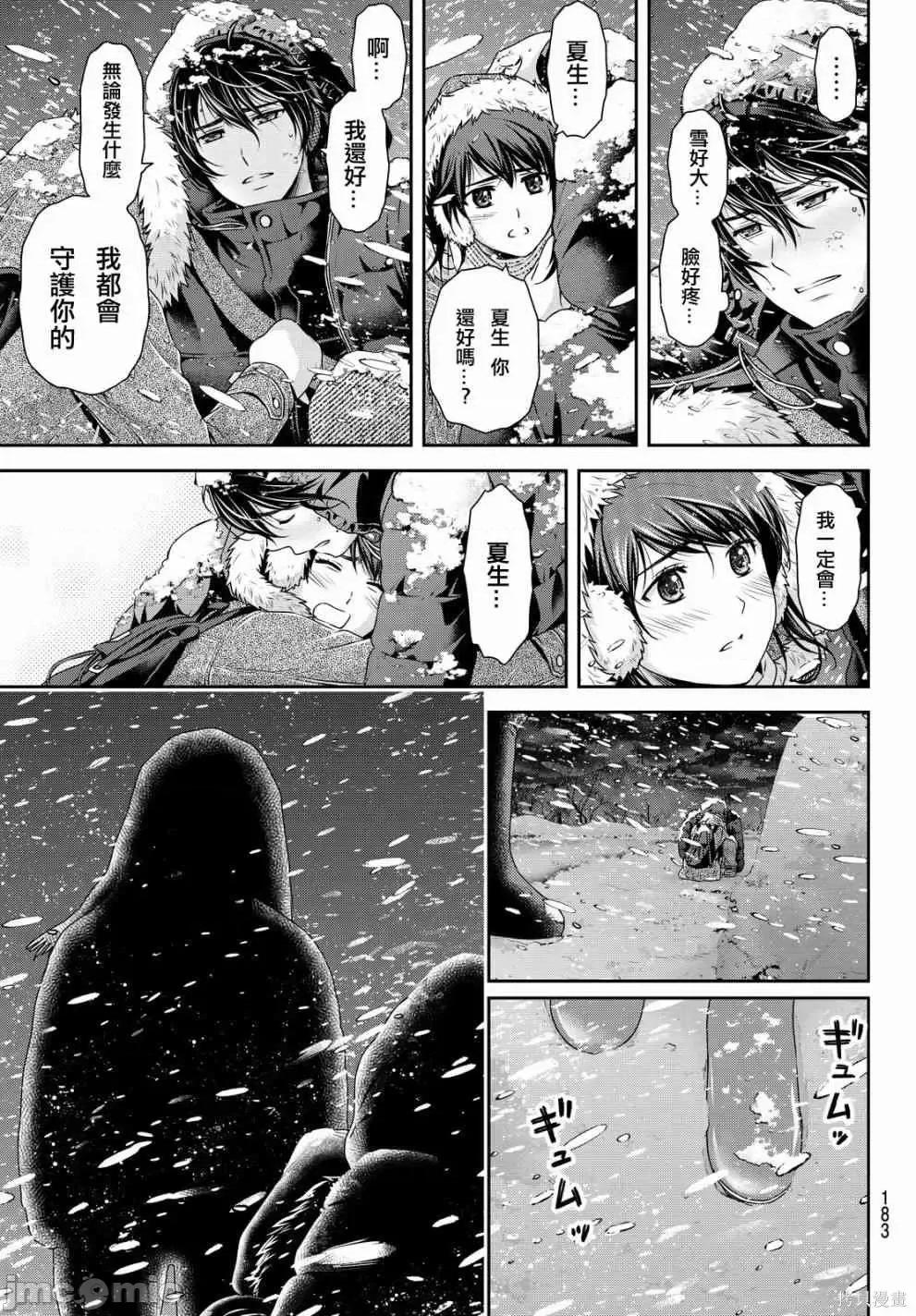 家有女友 家有女友第14卷.zip 第13页