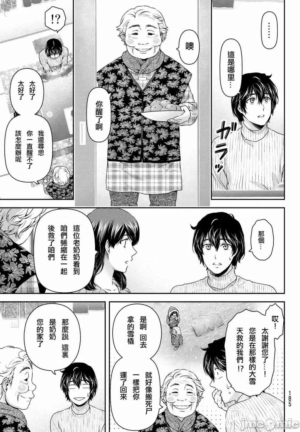 家有女友 家有女友第14卷.zip 第15页