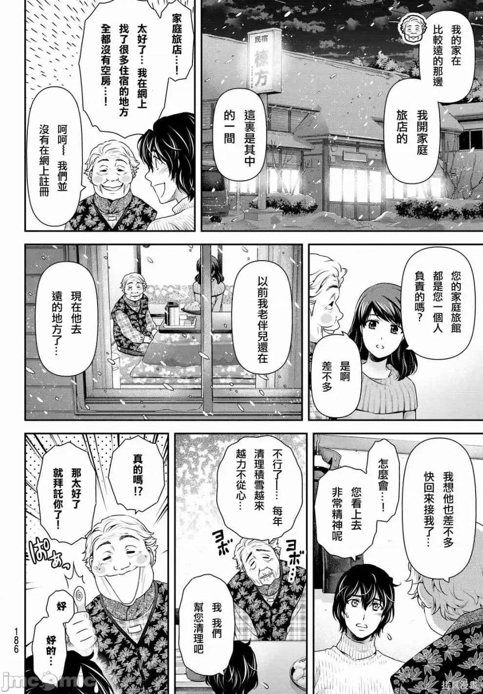 家有女友 家有女友第14卷.zip 第16页