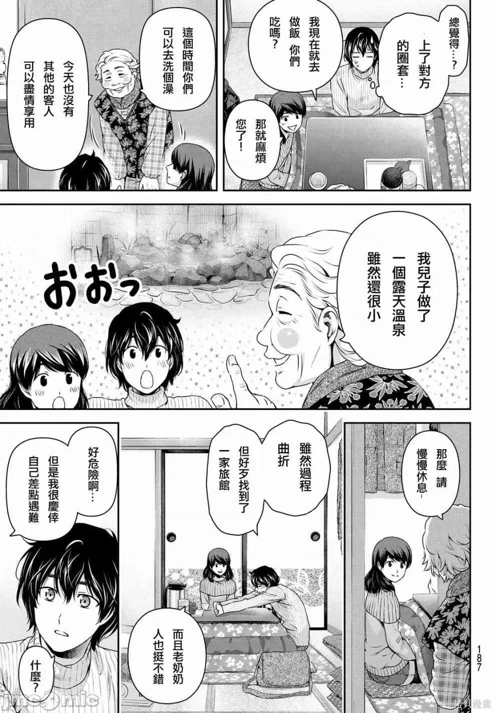 家有女友 家有女友第14卷.zip 第17页
