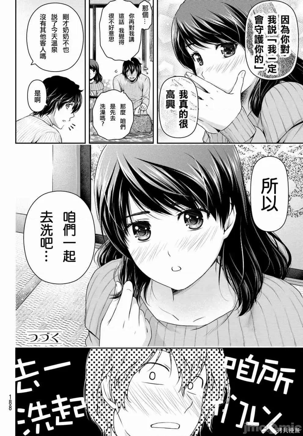 家有女友 家有女友第14卷.zip 第18页