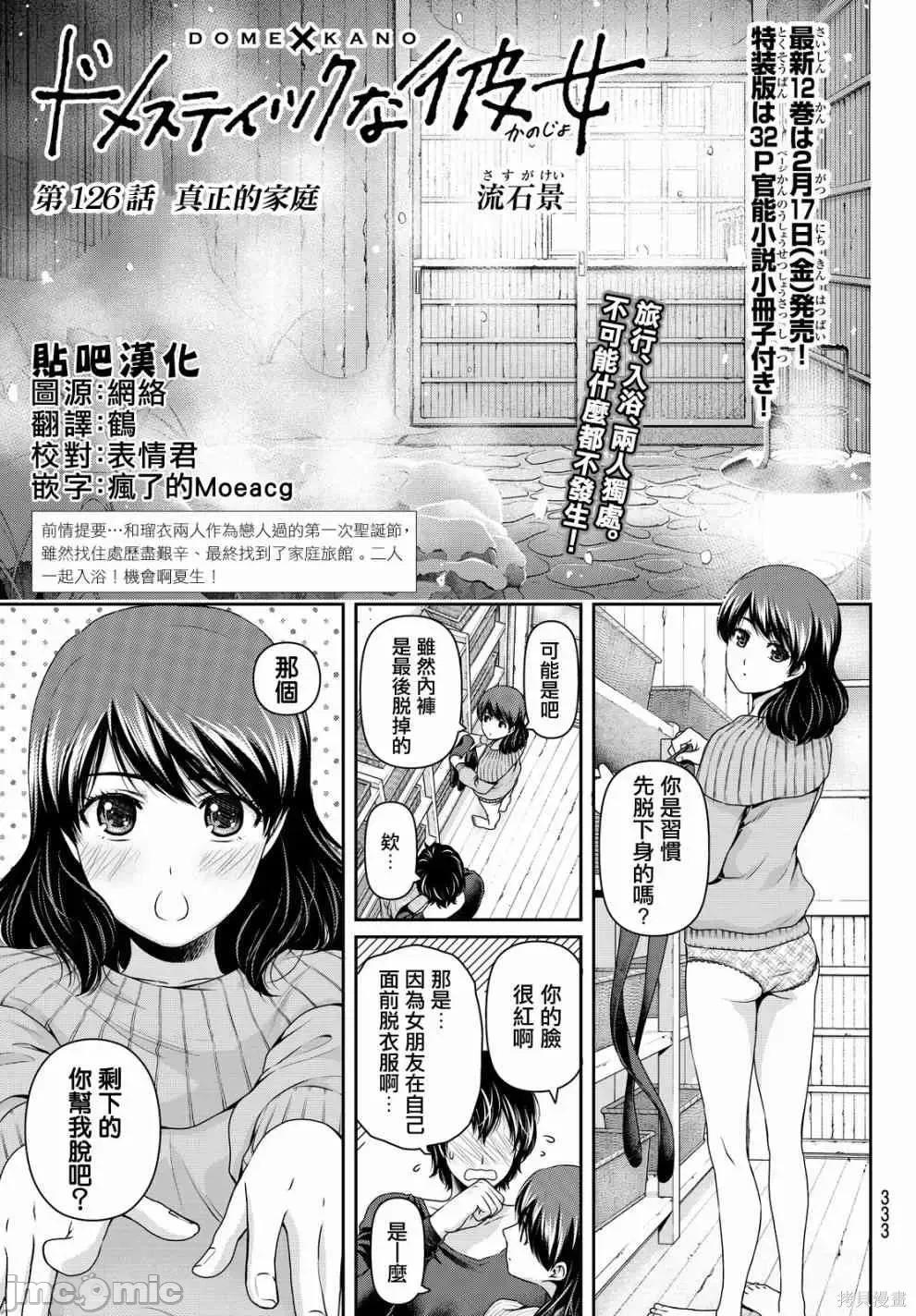 家有女友 家有女友第14卷.zip 第19页
