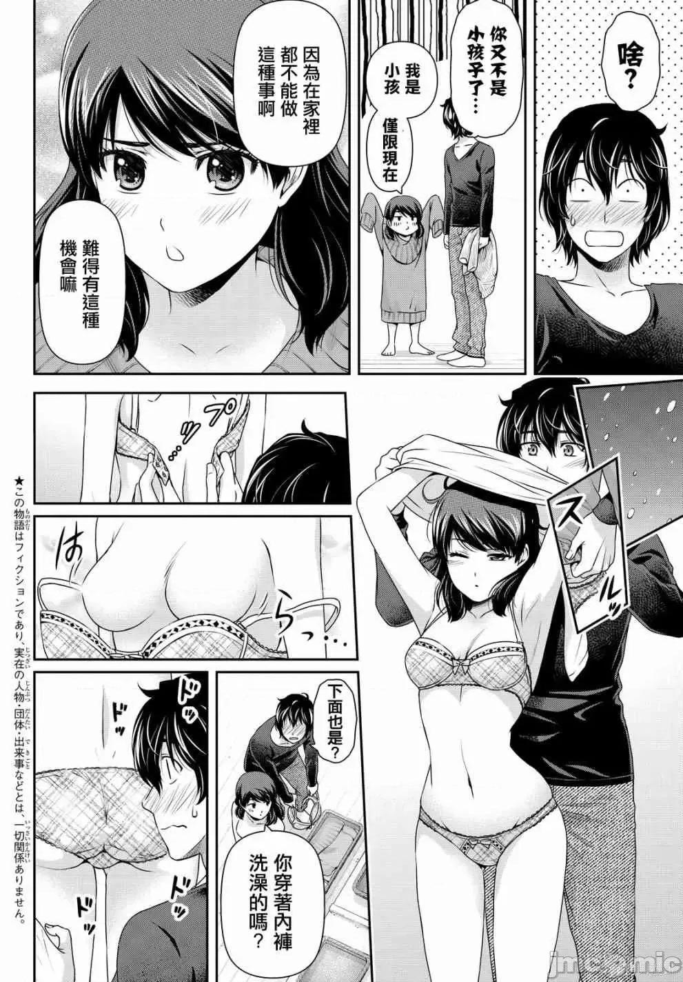 家有女友 家有女友第14卷.zip 第20页