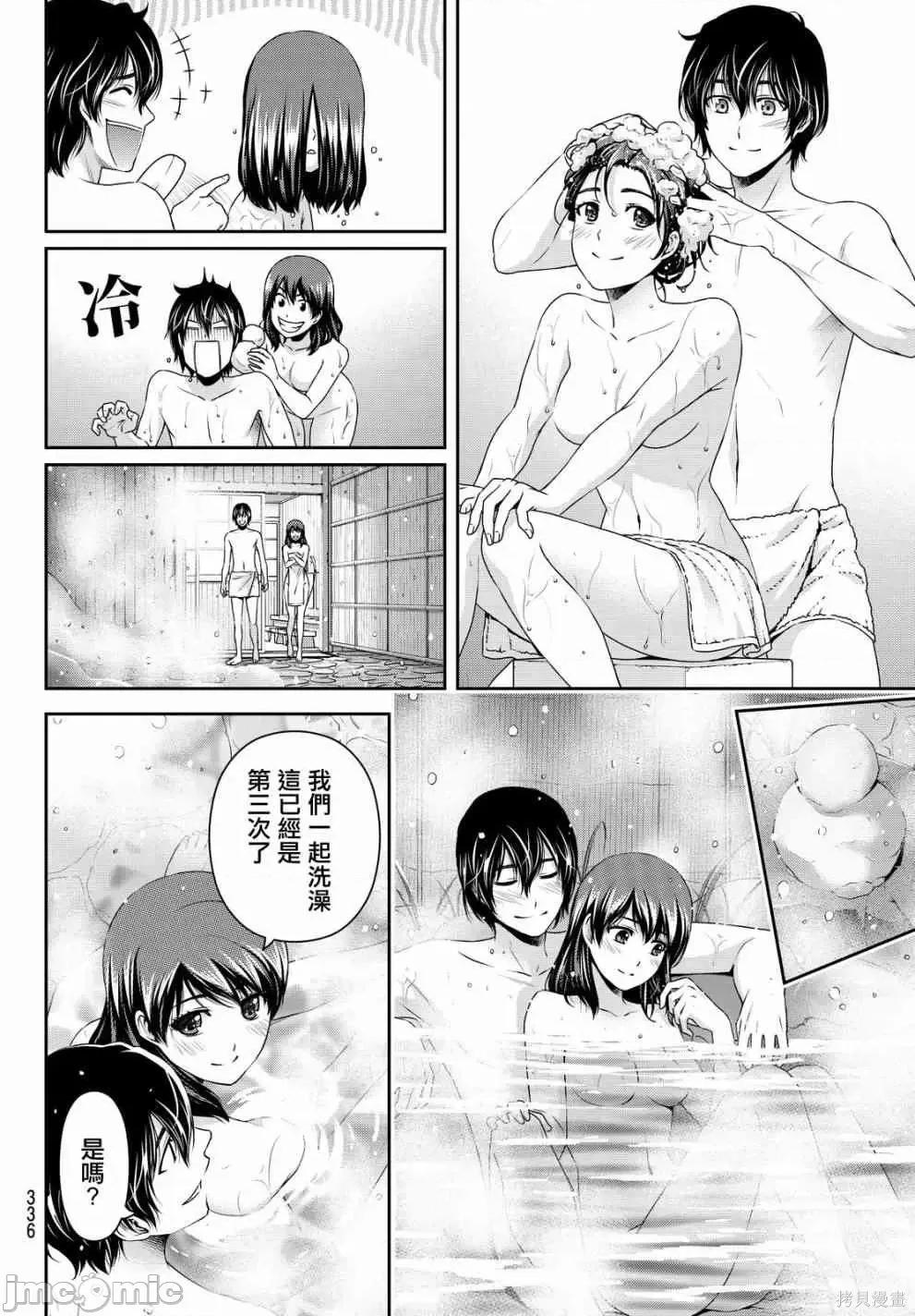 家有女友 家有女友第14卷.zip 第22页
