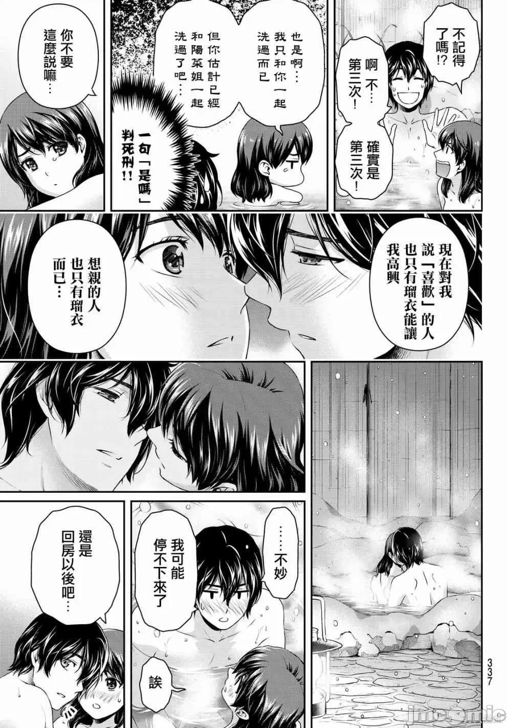 家有女友 家有女友第14卷.zip 第23页
