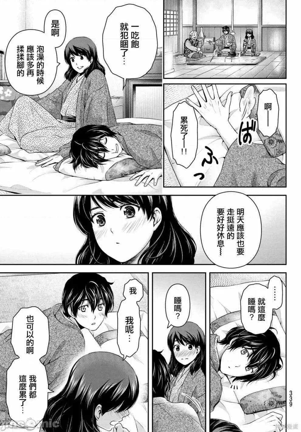 家有女友 家有女友第14卷.zip 第25页