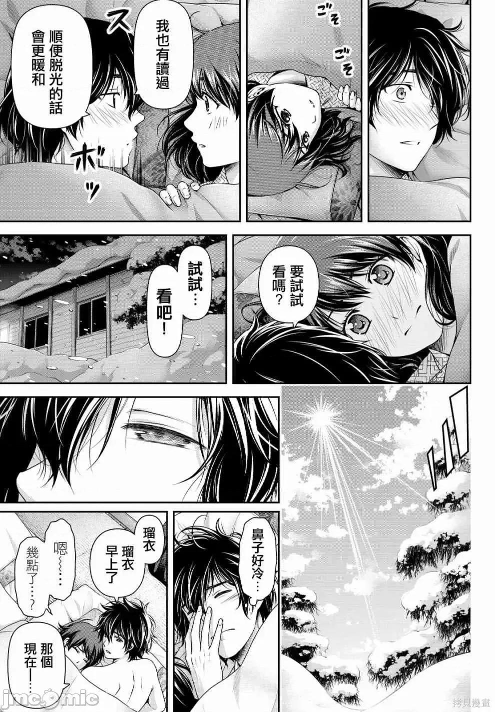 家有女友 家有女友第14卷.zip 第27页