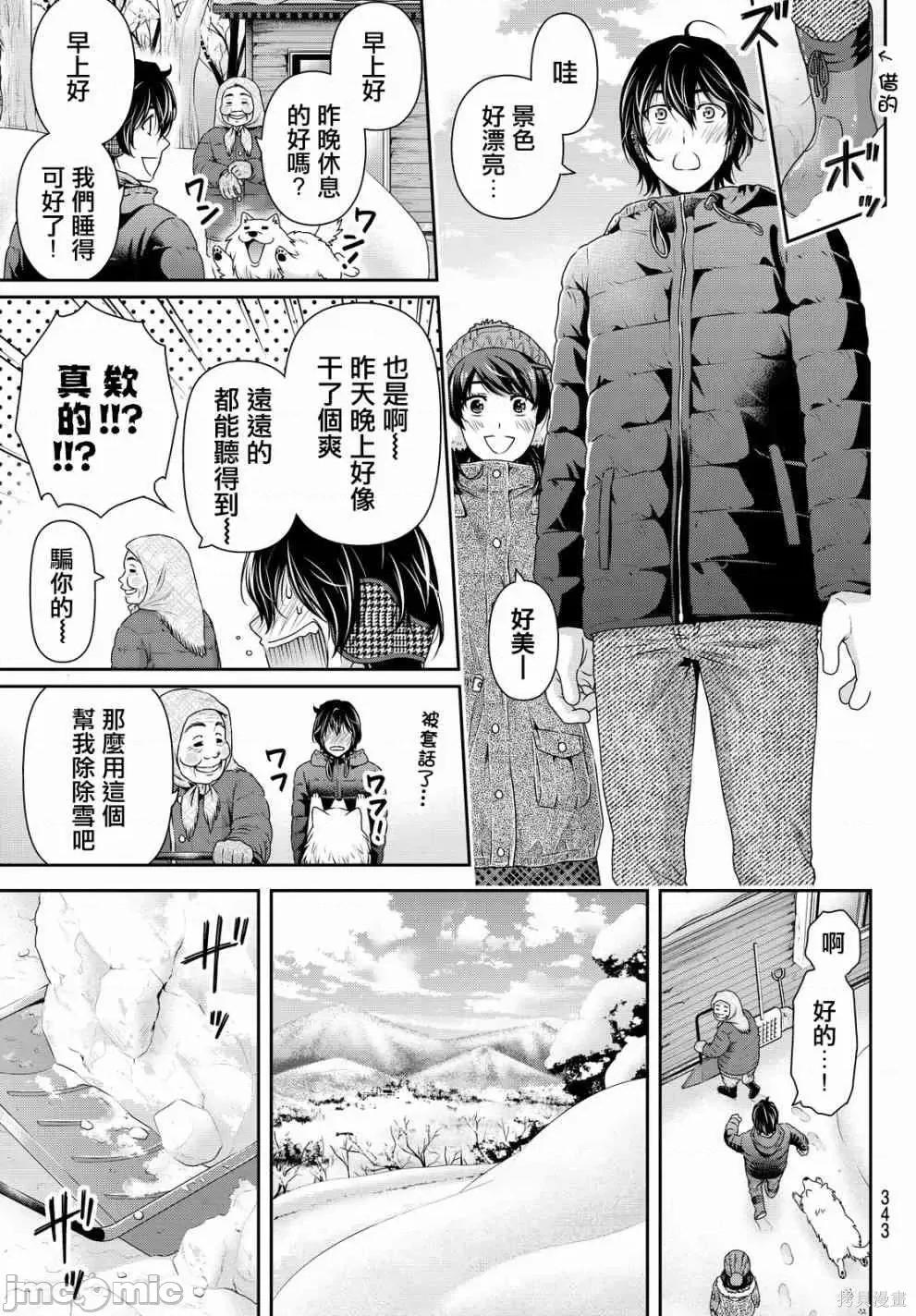 家有女友 家有女友第14卷.zip 第29页