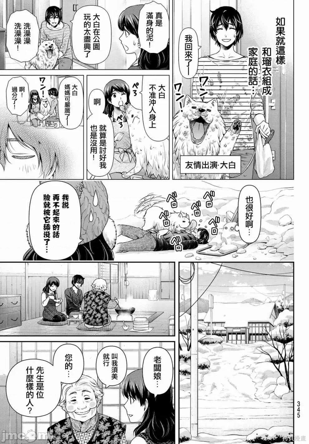 家有女友 家有女友第14卷.zip 第31页