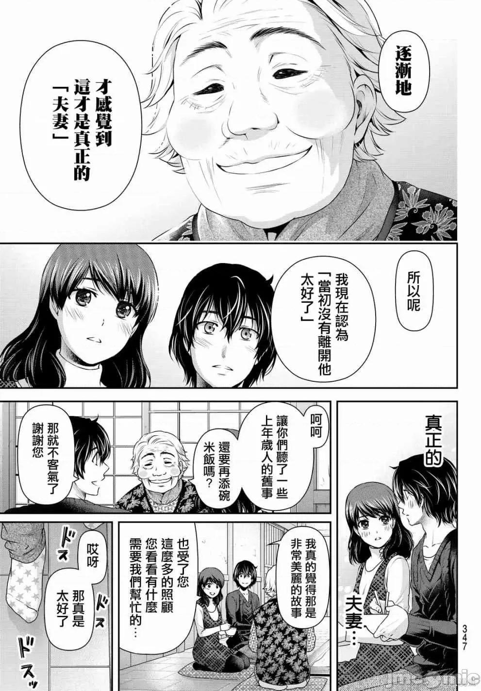 家有女友 家有女友第14卷.zip 第33页