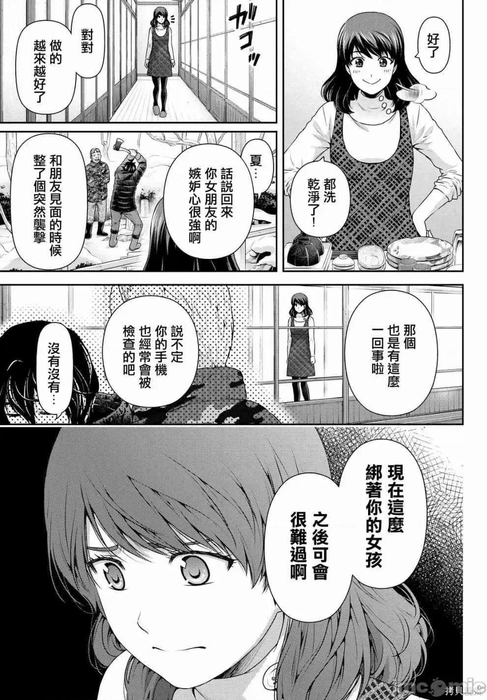 家有女友 家有女友第14卷.zip 第35页