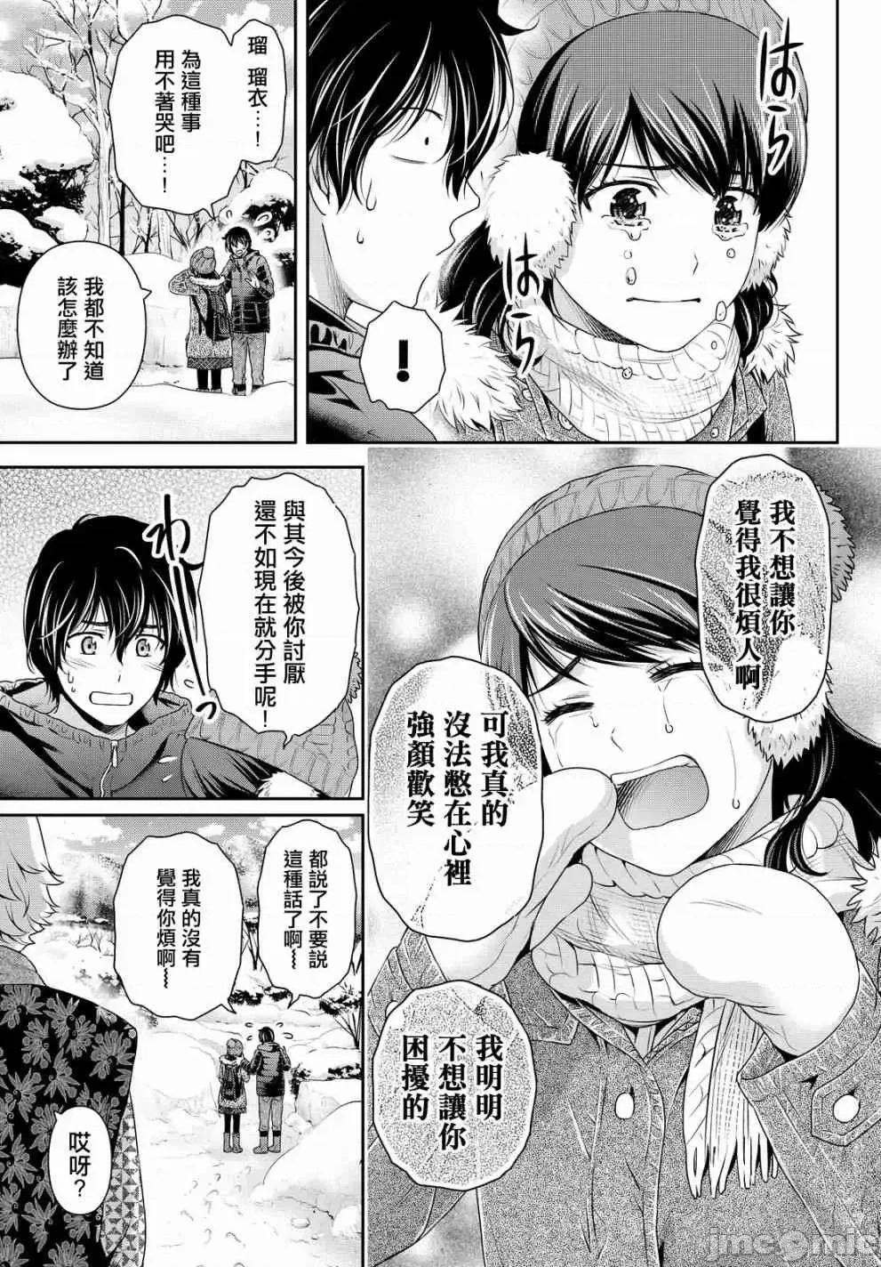 家有女友 家有女友第14卷.zip 第39页