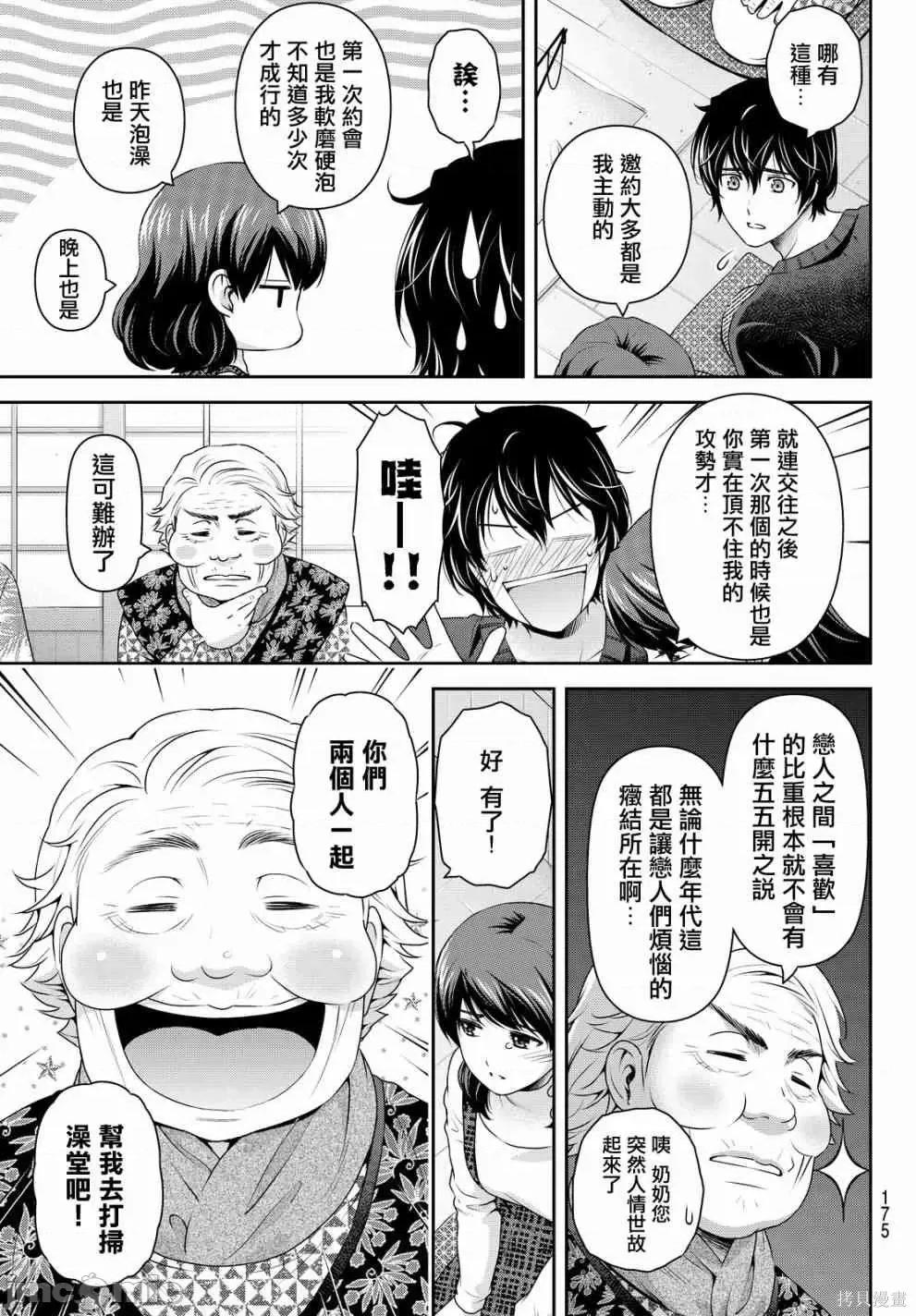 家有女友 家有女友第14卷.zip 第41页