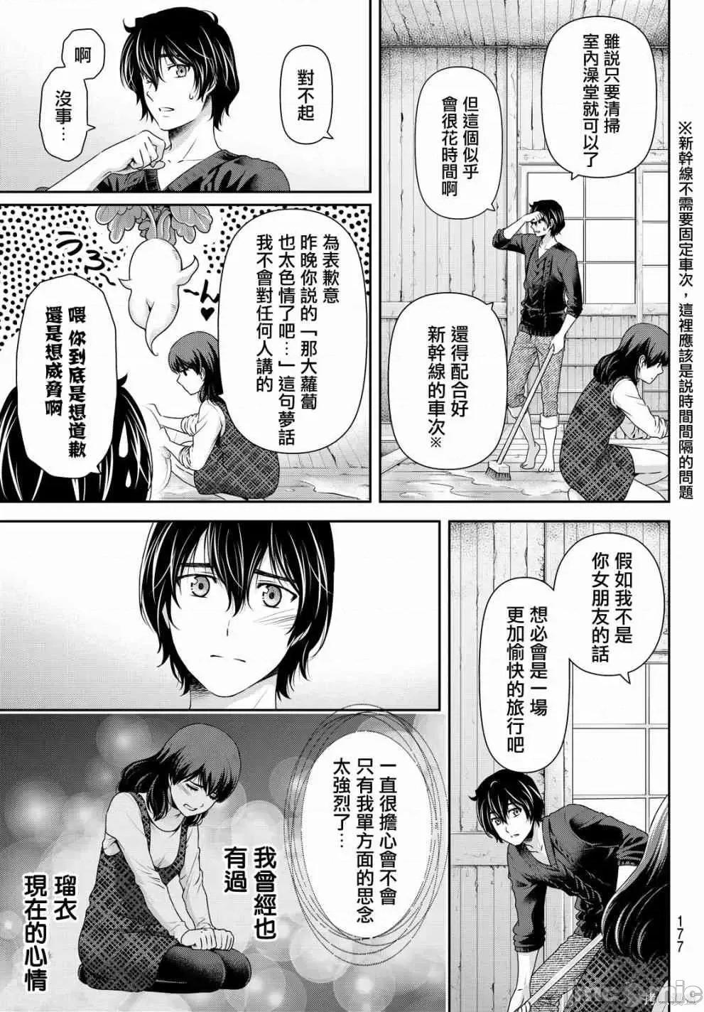 家有女友 家有女友第14卷.zip 第43页