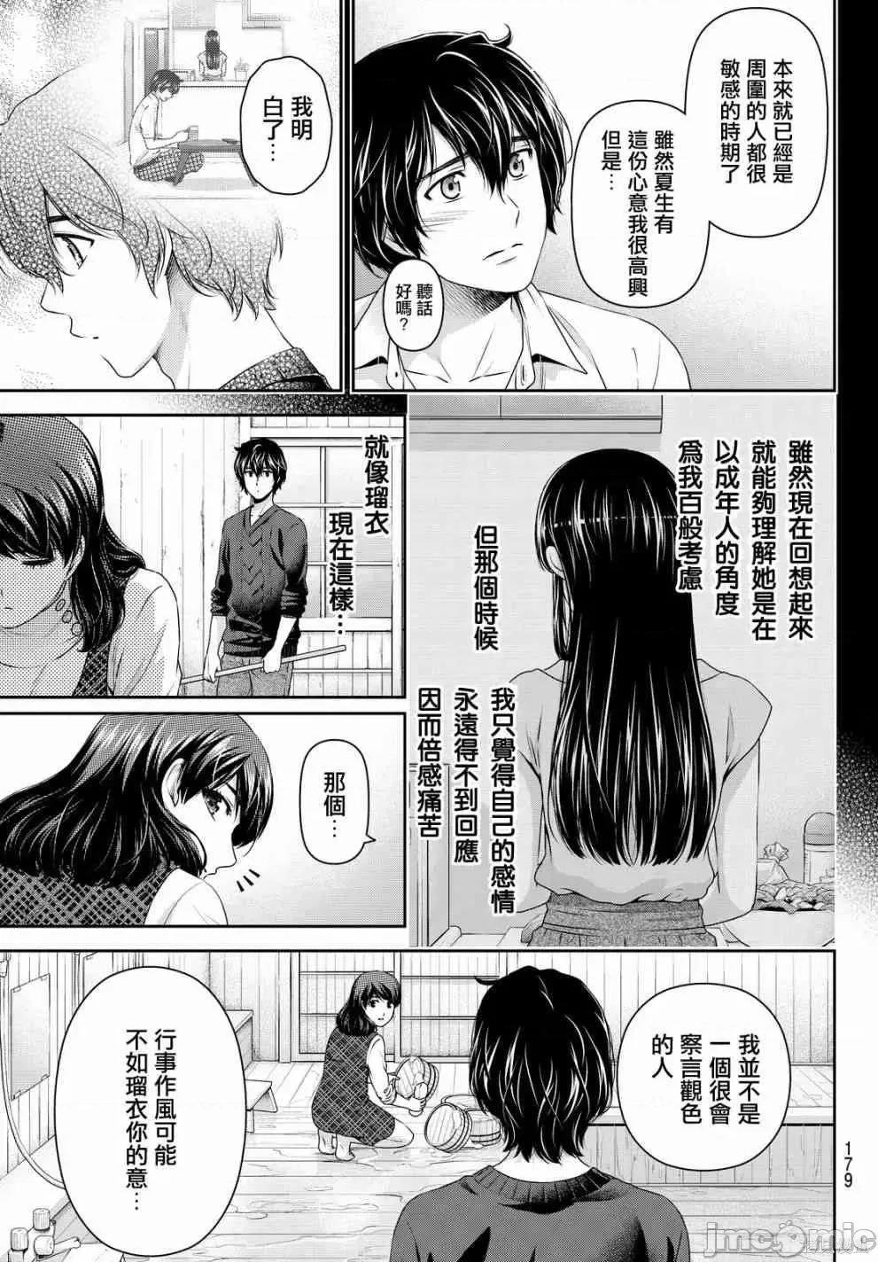 家有女友 家有女友第14卷.zip 第45页
