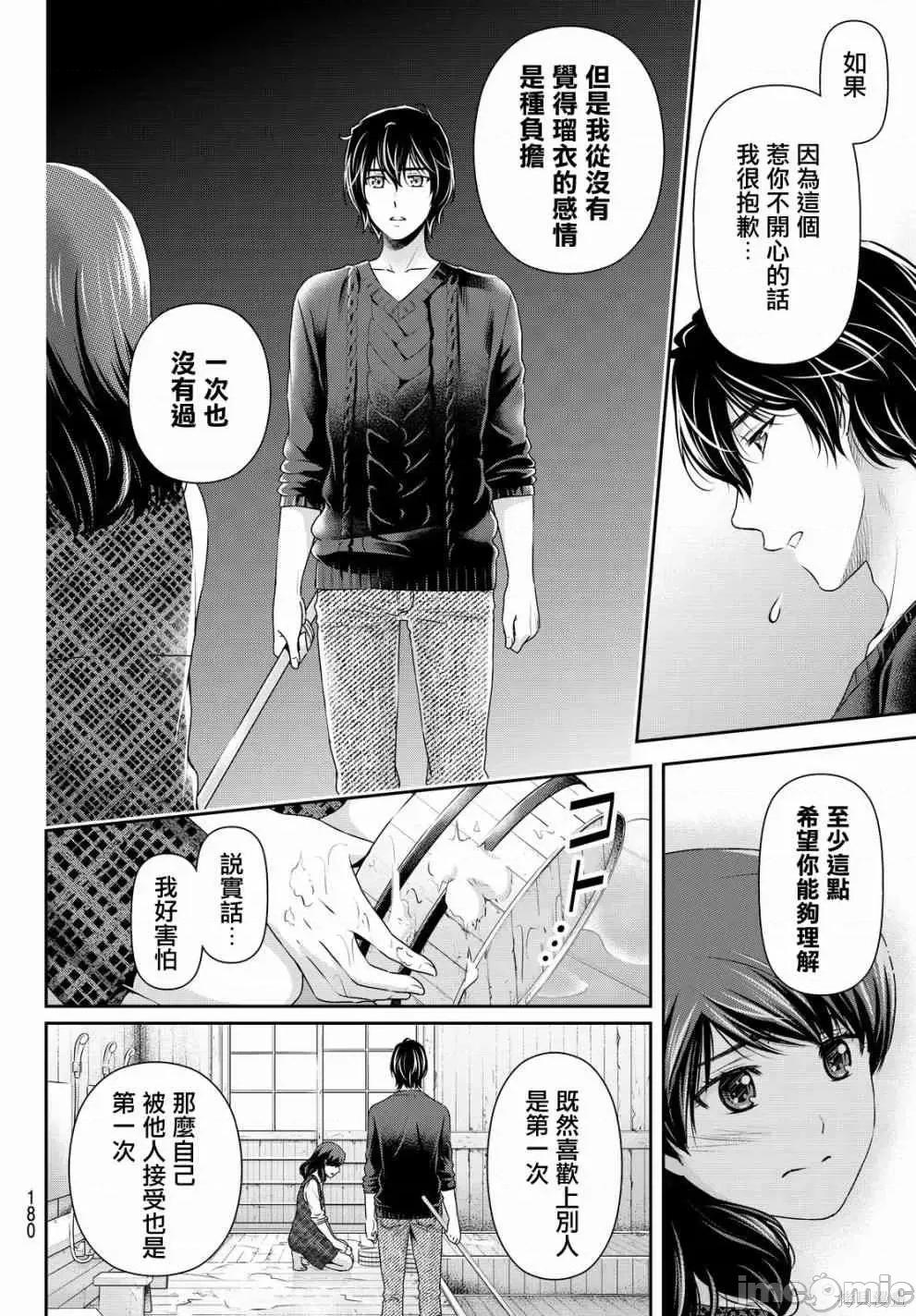 家有女友 家有女友第14卷.zip 第46页