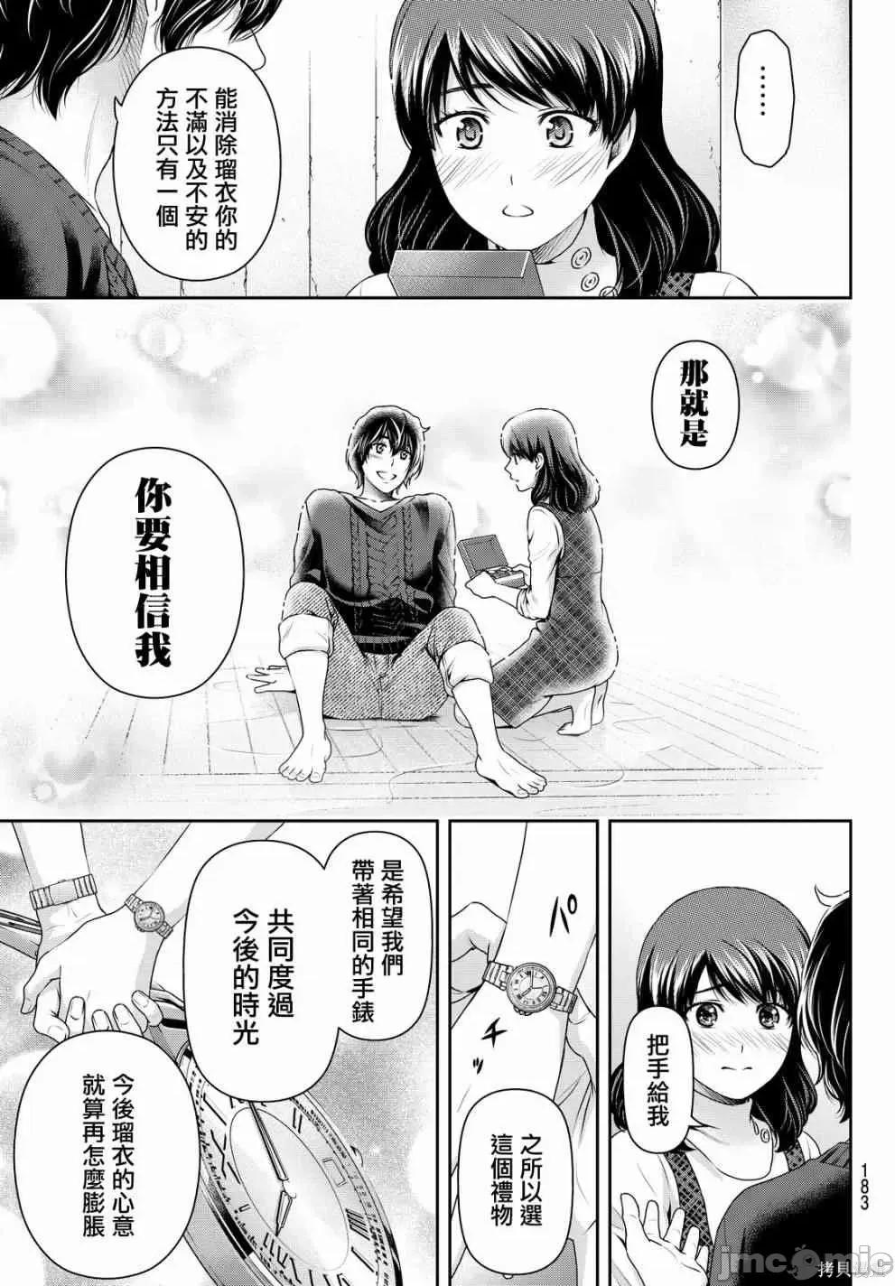 家有女友 家有女友第14卷.zip 第49页