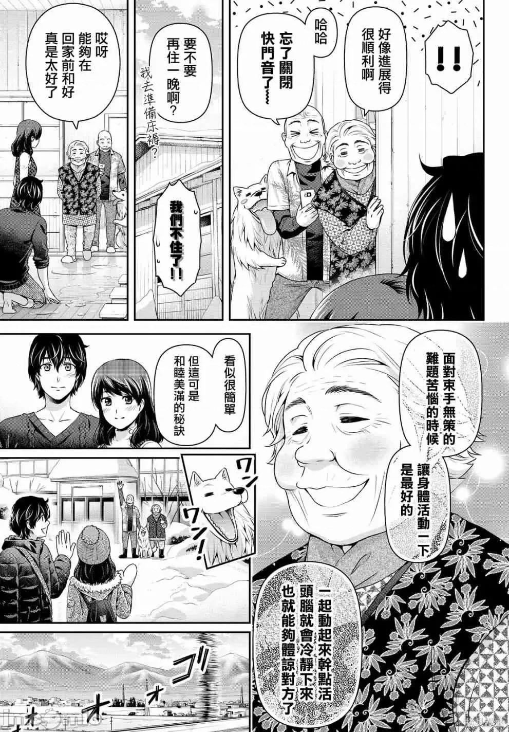 家有女友 家有女友第14卷.zip 第53页
