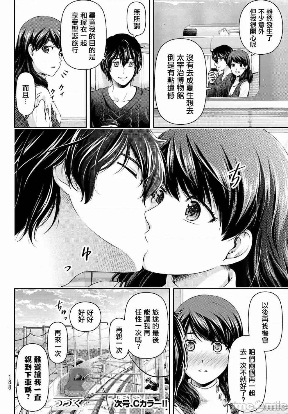 家有女友 家有女友第14卷.zip 第54页